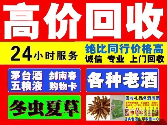 湟中回收陈年茅台回收电话（附近推荐1.6公里/今日更新）